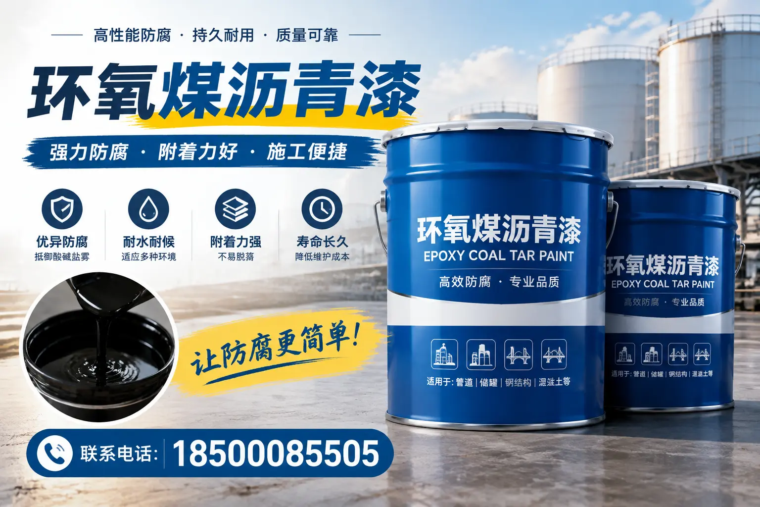 环氧煤沥青漆的环保性分析，揭阳企业的选择依据